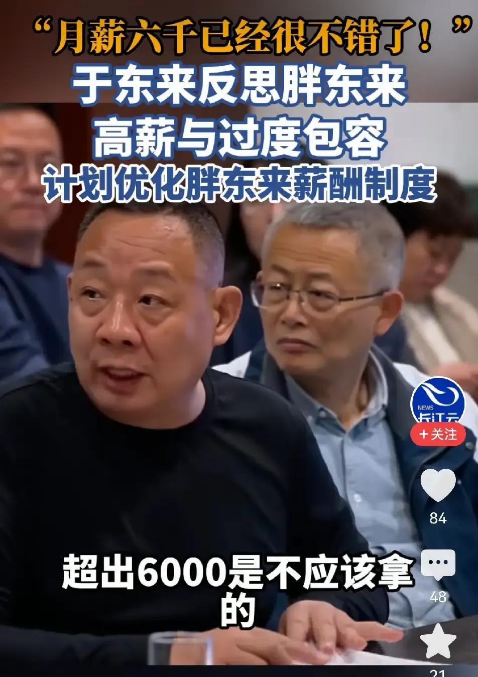 于东来开会称胖东来员工不值这么多钱，出去就完蛋！6月10号，于东来在胖东来内部会