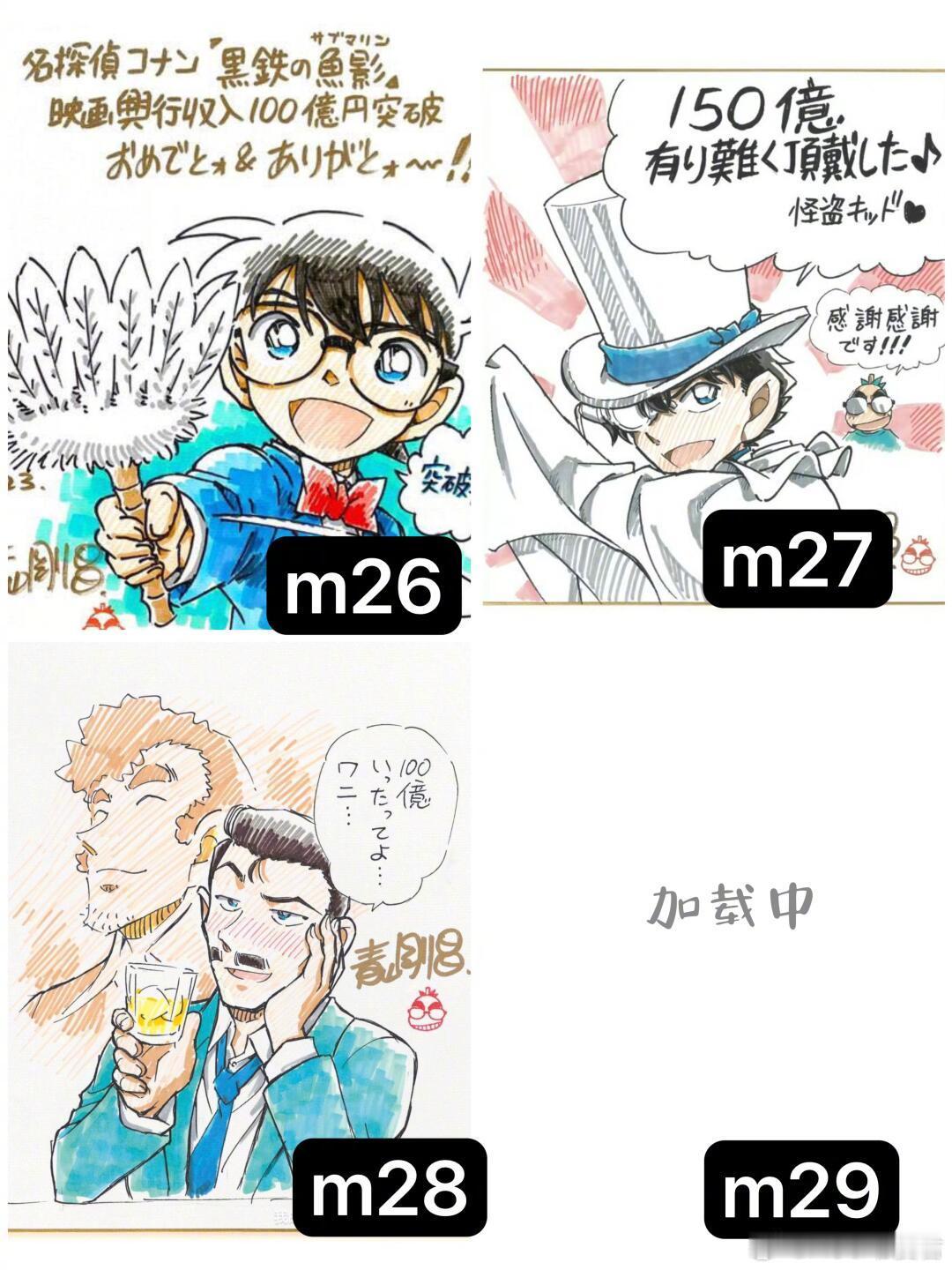 名侦探柯南既m26和m27之后m28也迎来了百亿！！恭喜百亿国王毛利小五郎🥳