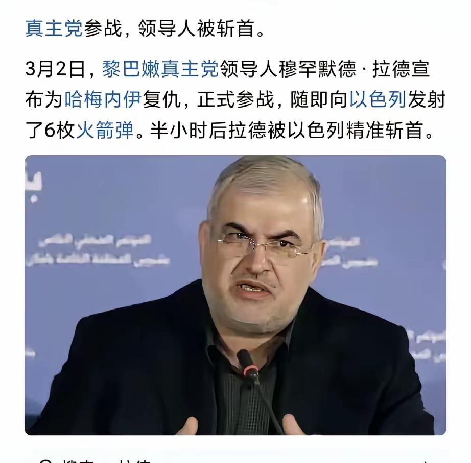 3月2号黎巴嫩真主党领导人拉德，发誓为哈梅内伊报仇，发射六枚导弹直扑以色列。但