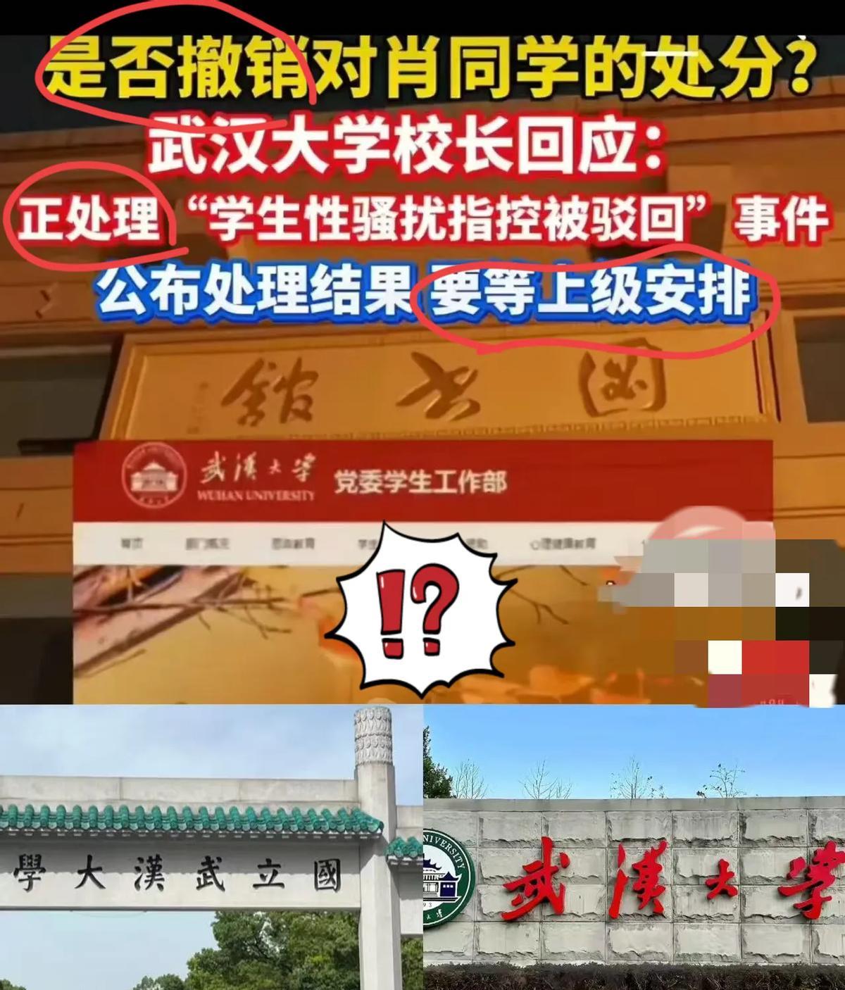 法院判决已出10天武大却仍沉默当事人肖同学，成绩单上一道处分，网暴像潮水，他