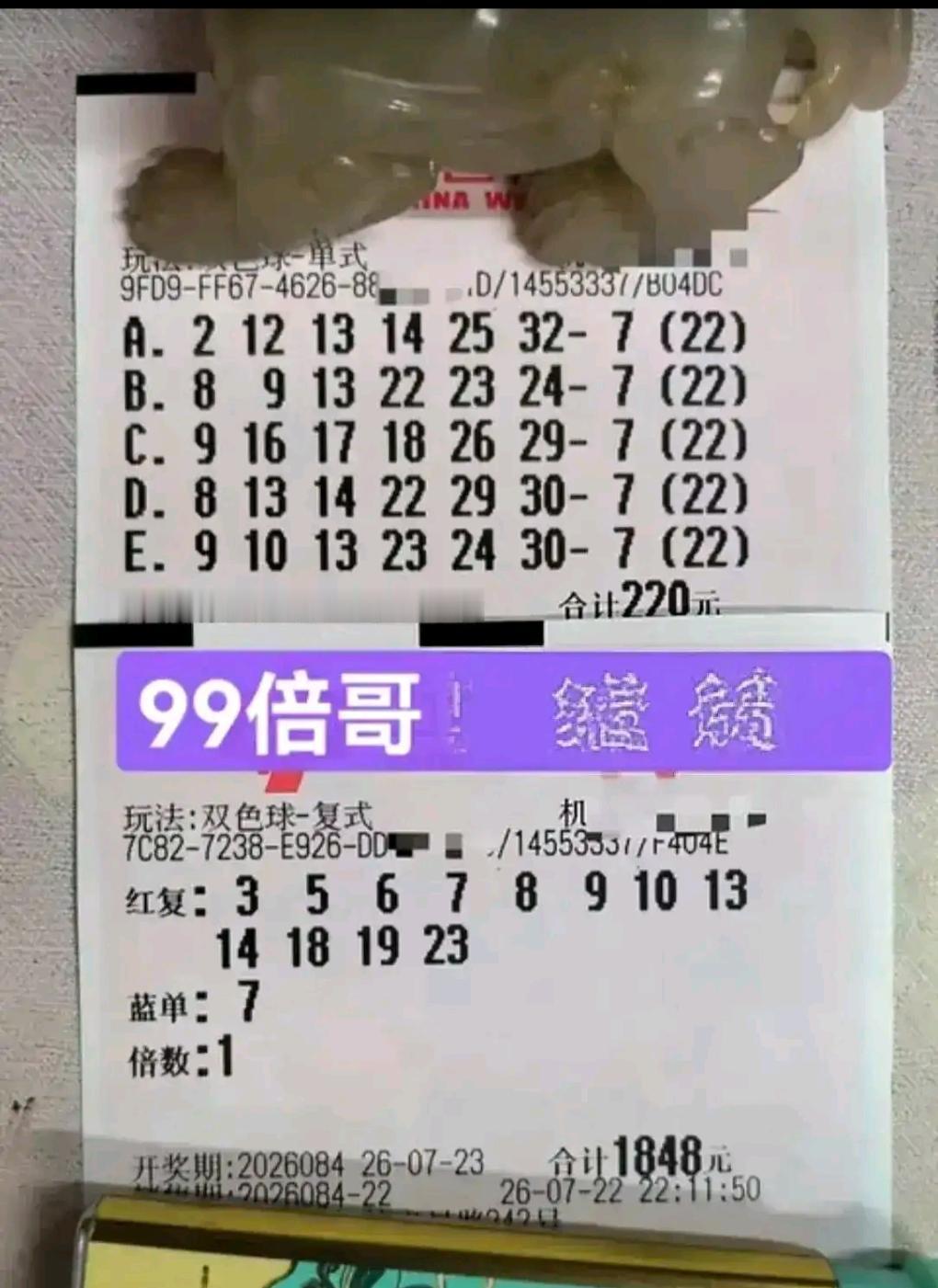 双色球26084期开奖临近，知名玩家99倍哥晒出两张大额投注票，瞬间引爆彩民社群