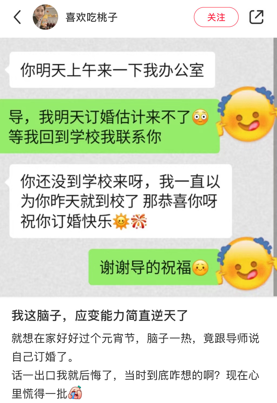 导师难以拒绝的请假理由