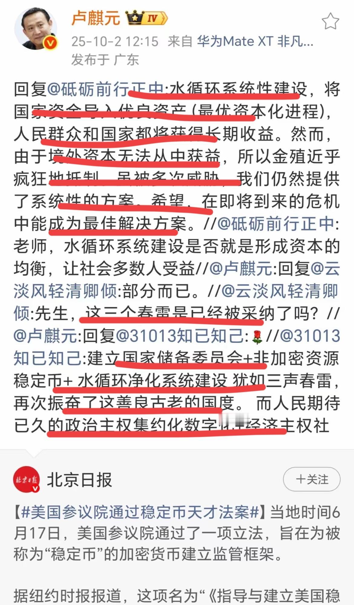 经济学家卢麒元再提建立国储委以及建设全国水循环系统，这将刺激经济高速发展，达到7