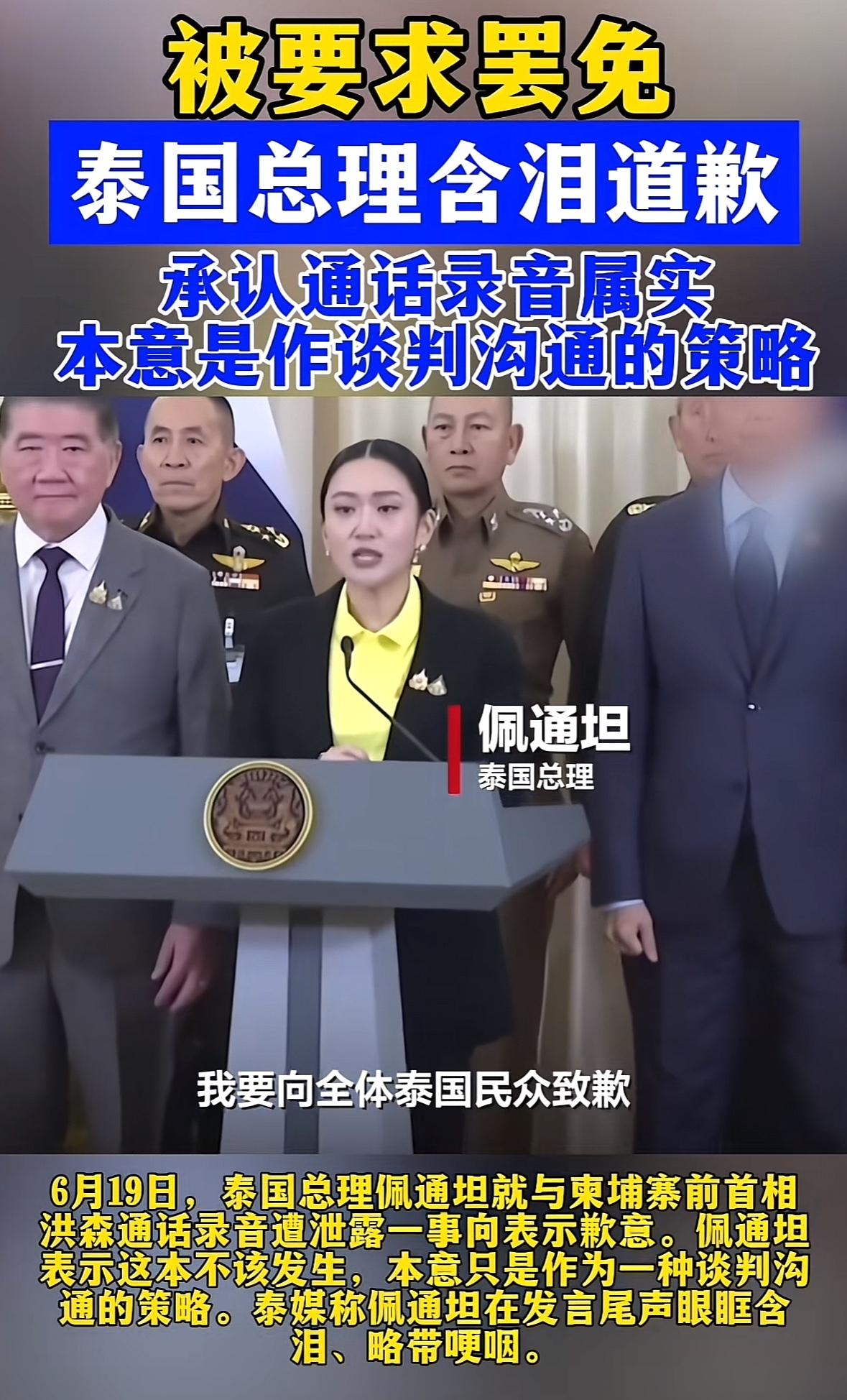 佩通坦还是太年轻了，对柬埔寨“洪孟徳”推心置腹，谁知“洪孟徳”不讲武德，转头就把
