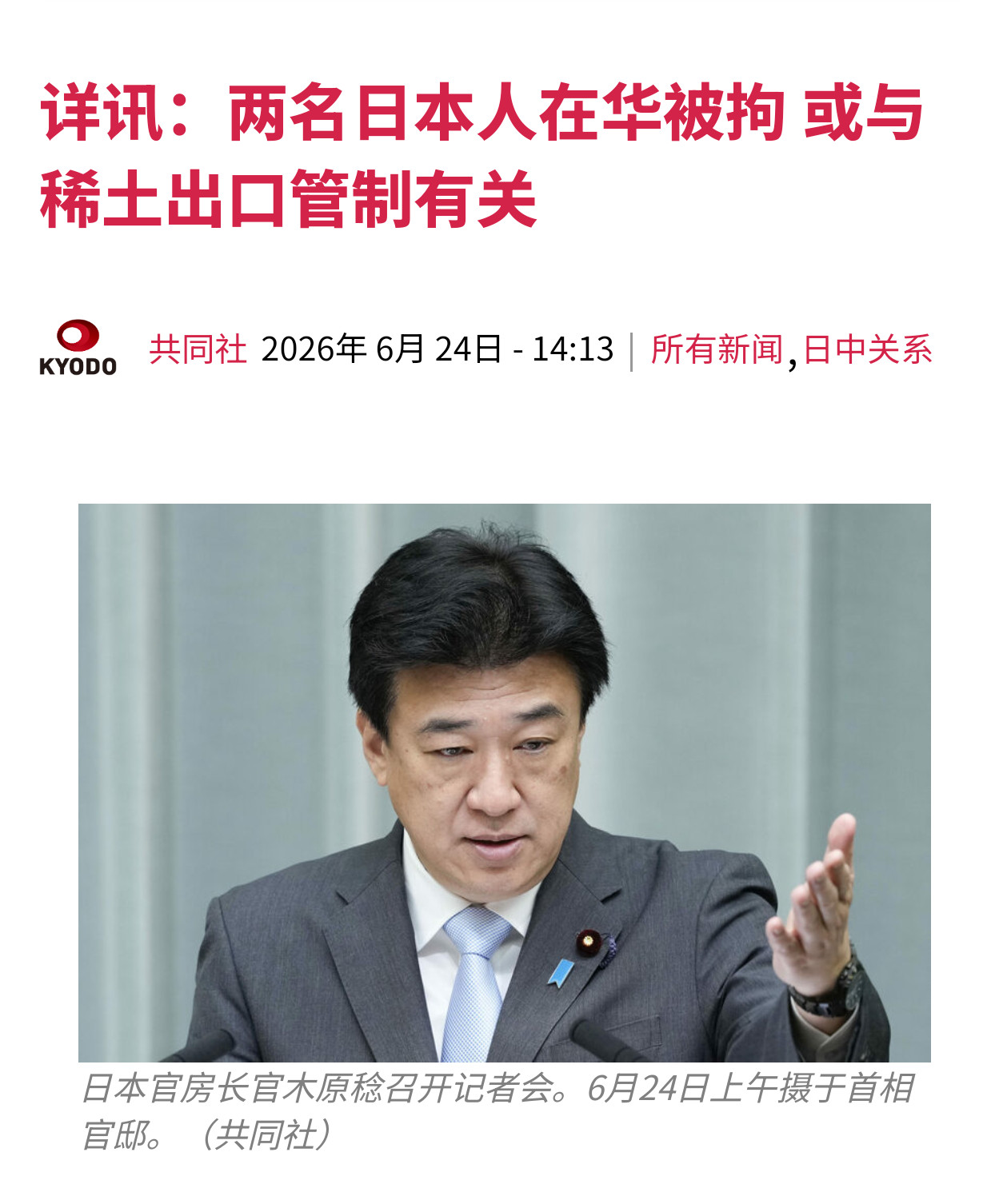 共同社报道了木原稔介绍的情况，二人分别在5月18号和5月25号被捕，其中至少有1