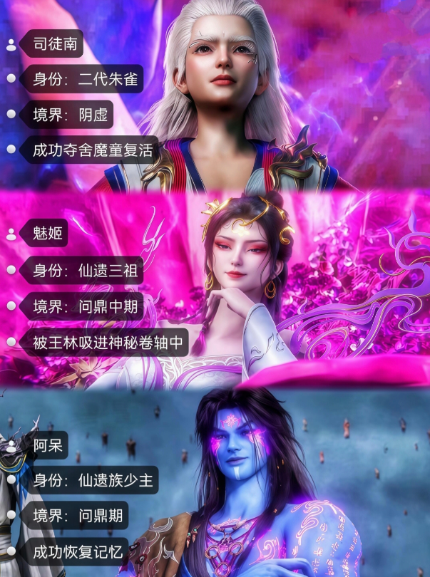 动漫《仙逆》司徒南顺利完成对魔童的夺舍得以复活，与此同时，仙遗三祖震撼登场，仙遗