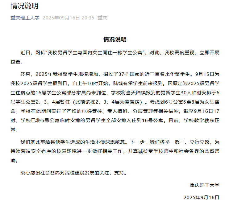 【#高校通报男留学生与女生同住公寓#】#多名男留学生混住在女生宿舍楼##让男留学