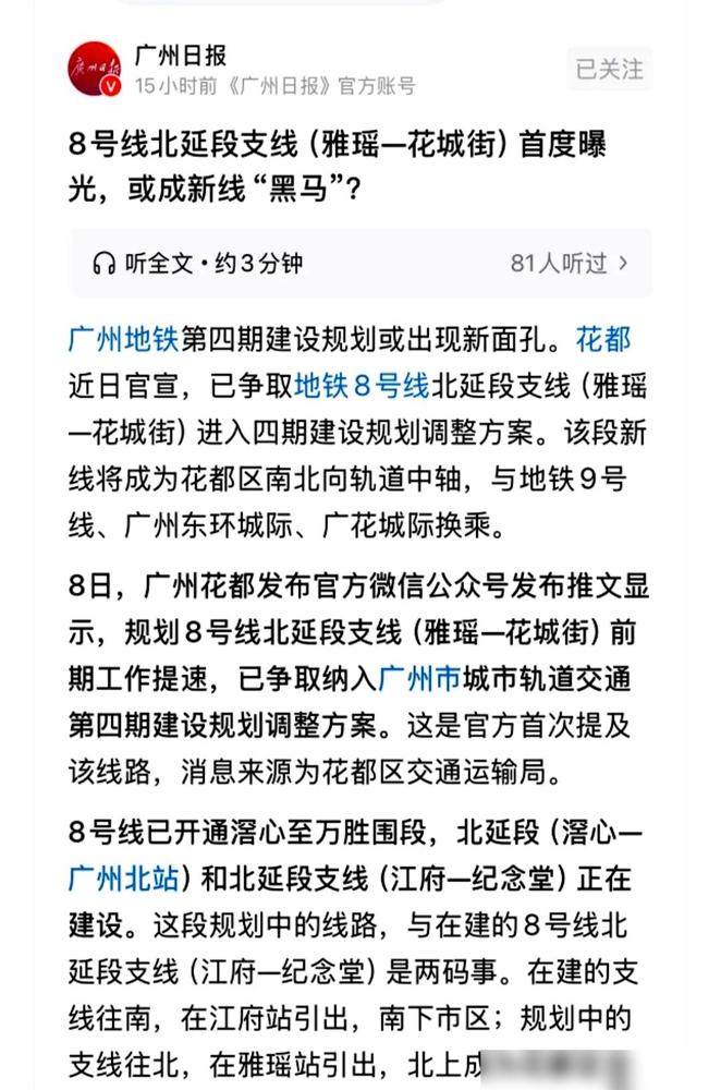 眼看广州整个四期地铁规划都快要卡壳了。​新规矩一下来，客流量要求贼高，好几条