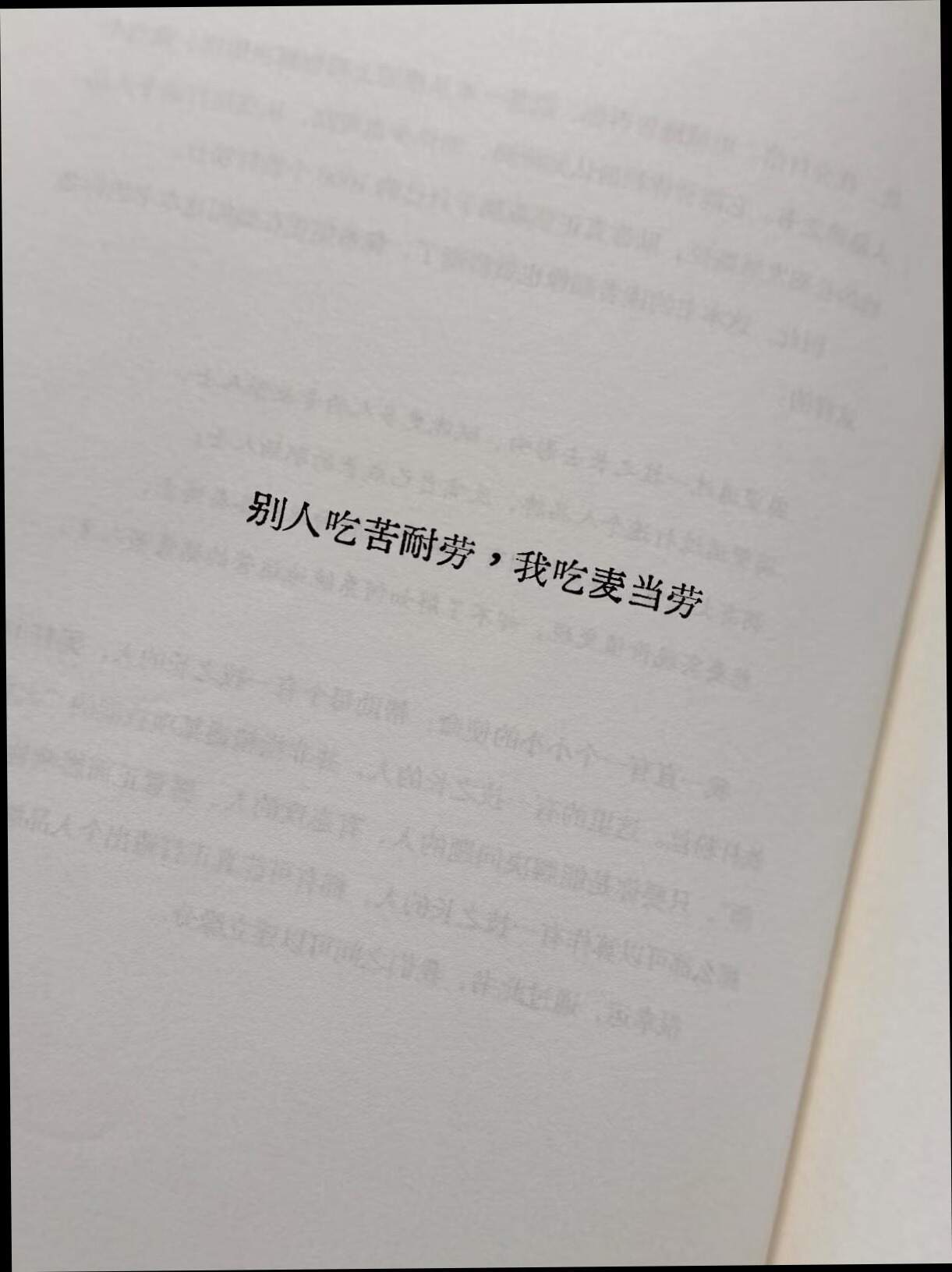 文案合集｜求疯求得恰到好处的淡抽象感！
