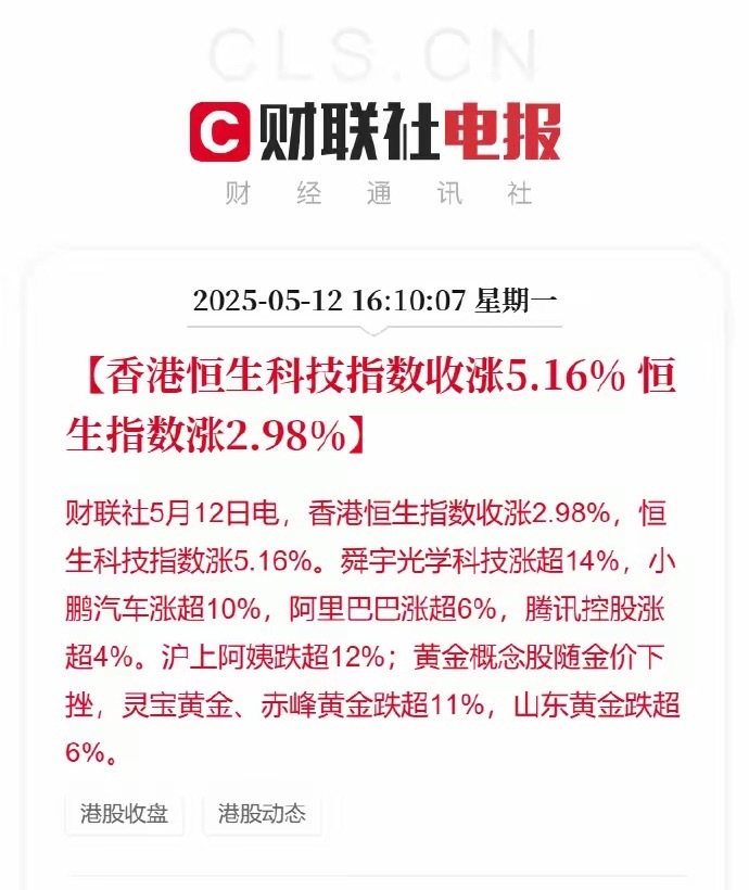 中国资产将大幅上涨！！明天A股将继续大涨！关税谈的结果大利好！在岸人民币兑美元大
