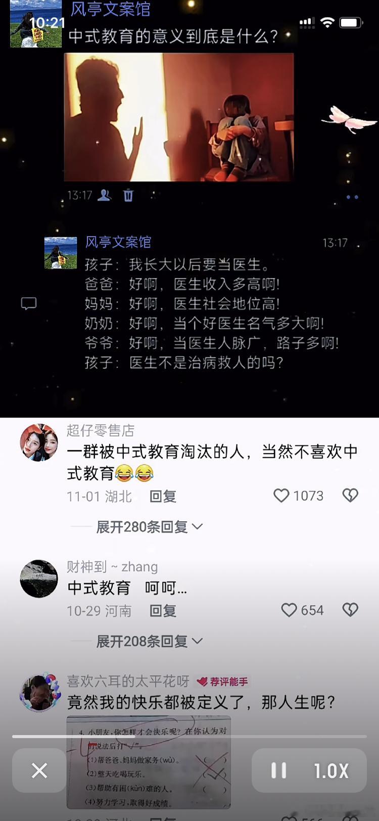 中式教育的意义是什么？