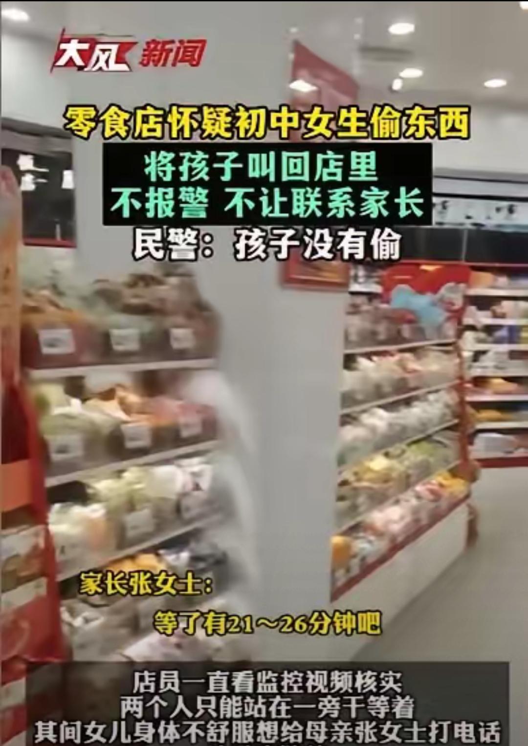 太气愤了！14岁女孩买零食被疑偷窃，店员无凭无据扣人还拒让联系家长，孩子自证清白