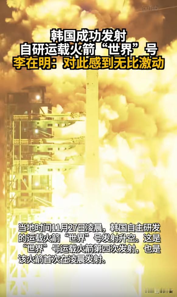 凌晨升空！韩国“世界”号火箭四飞成功，13颗卫星精准入轨🚀北京时间11月27