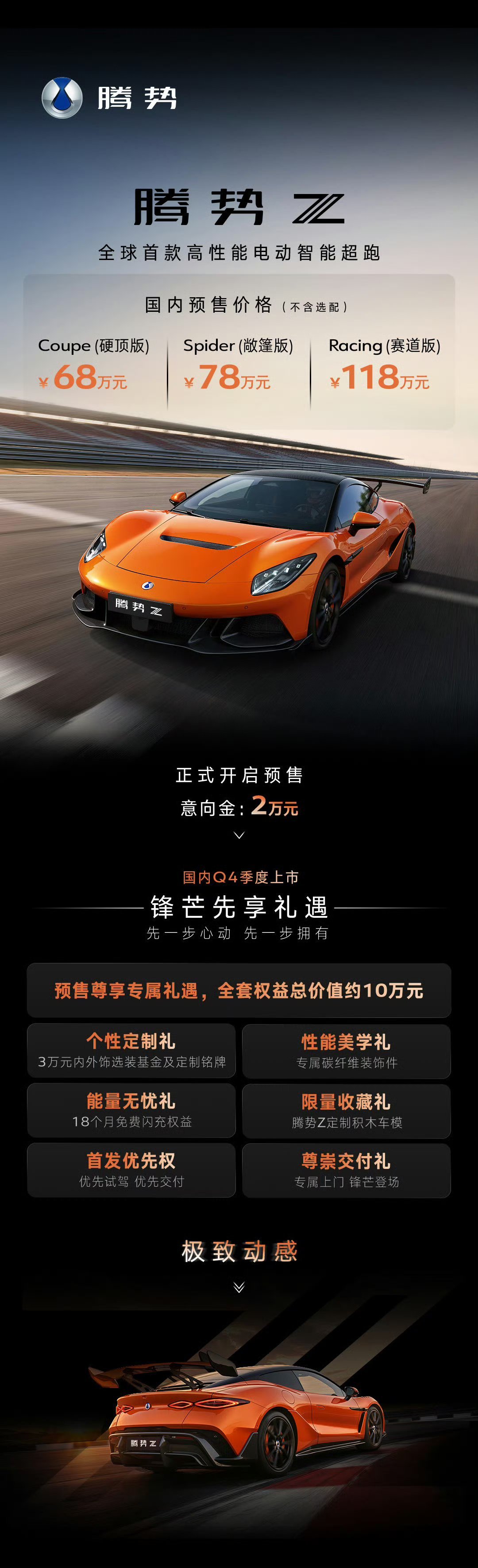 腾势Z今日正式开启预售！1600+马力、1s级破百、350km/h极速预售价格