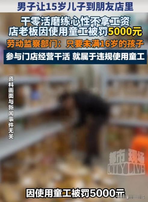 太离谱了！好心帮朋友锻炼孩子，结果倒贴5000块罚款，这老板上哪说理去？黑龙