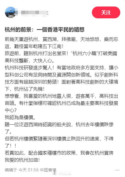 一位香港游客到杭州春游，游完他想在杭州买房。他发出感叹：“杭州六小龙打破美国高科