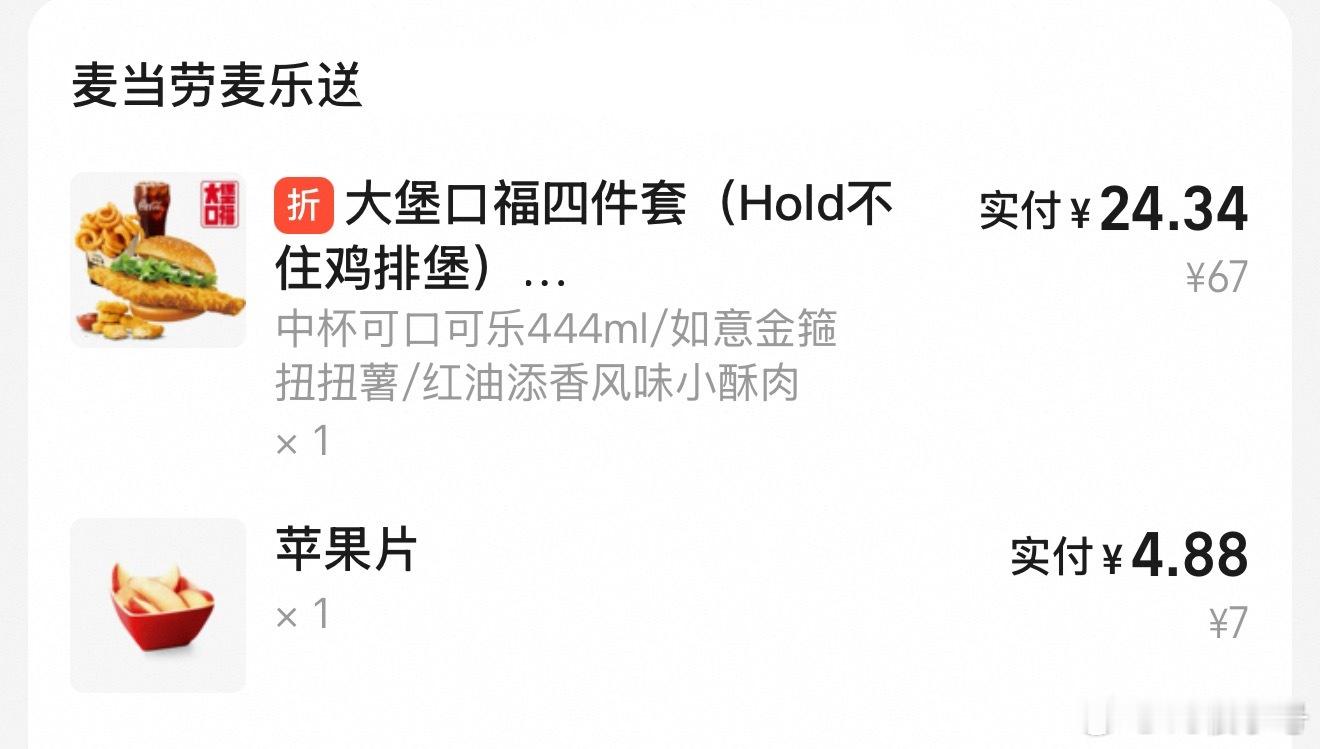 麦当劳的苹果片7块钱一份，刚好7片​​​