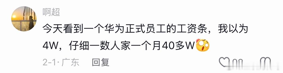 这就是华为恐怖的薪资水平！