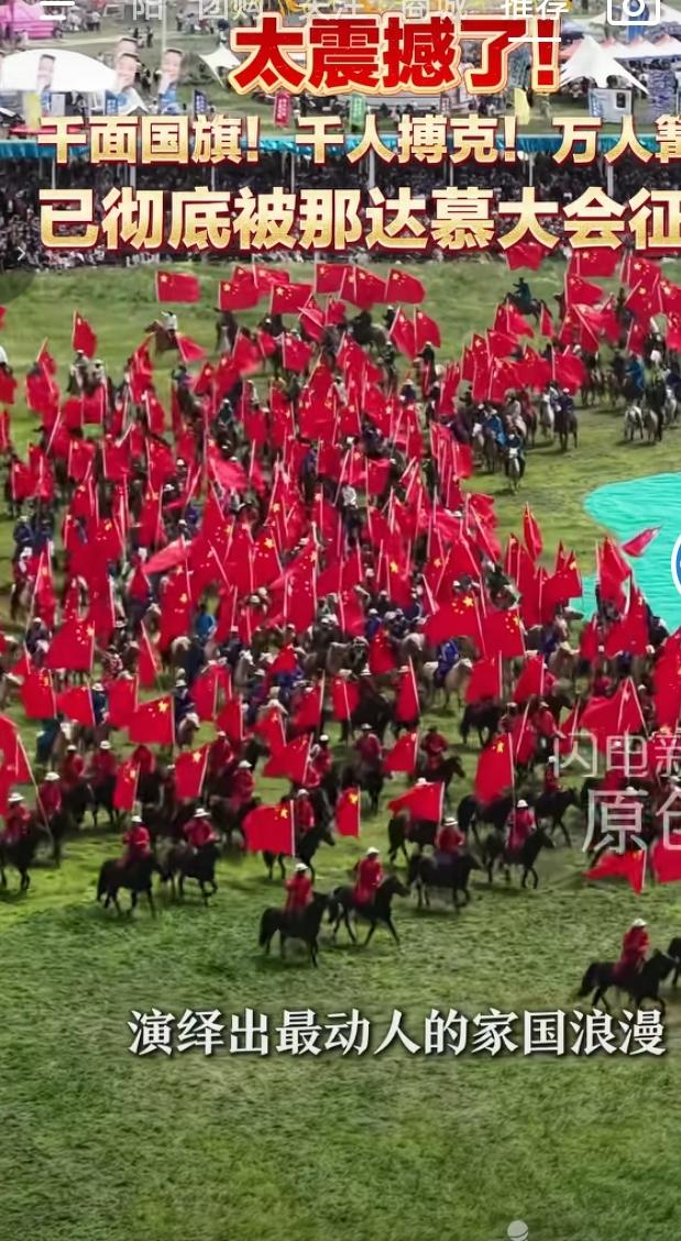 那达慕大会尽显家国浪漫，场面震撼人心内蒙古那达慕大会现场氛围感直接拉满，辽