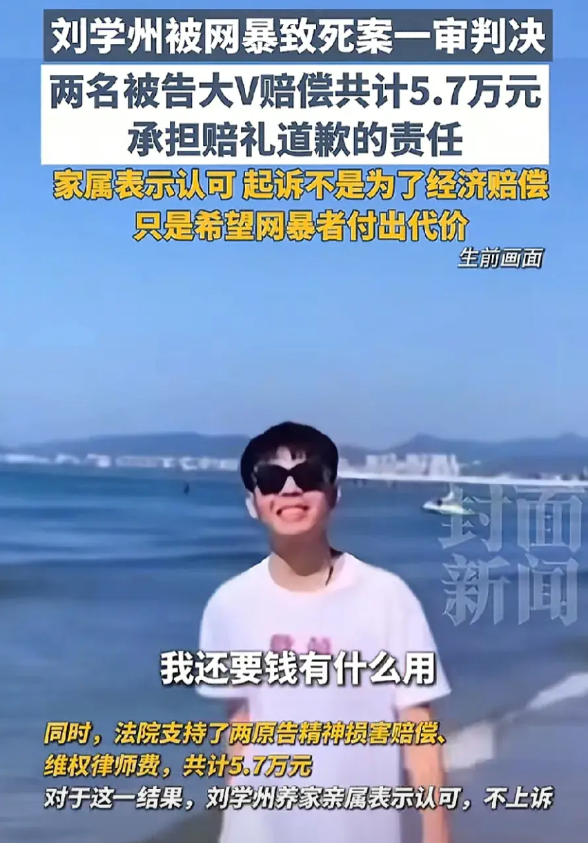 时间过得太快了，刘学州被网暴自杀已经过去三年多了！6月9日，法院终于给曾经污蔑刘