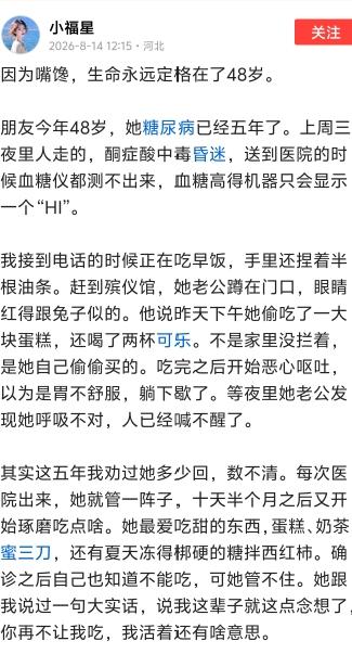 48岁。凌晨走的。酮症酸中毒。送到医院的时候，血糖仪测不出来，屏幕只显示两个