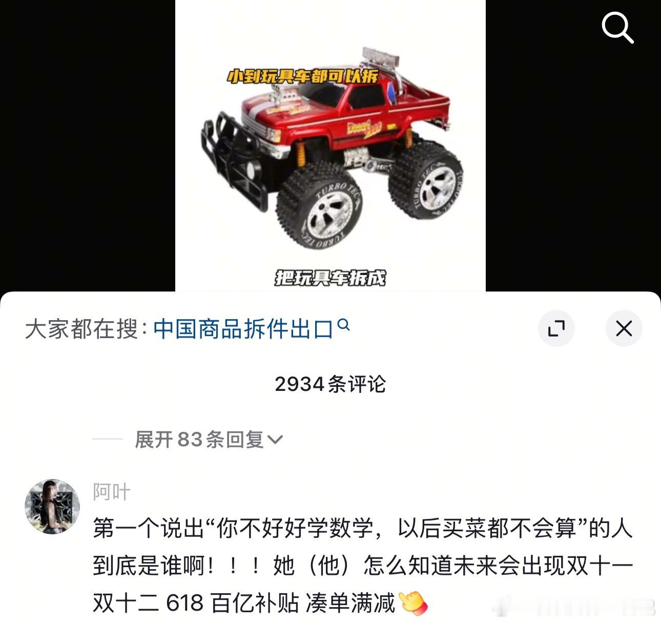 不要小看中国人和💰的羁绊…​​​