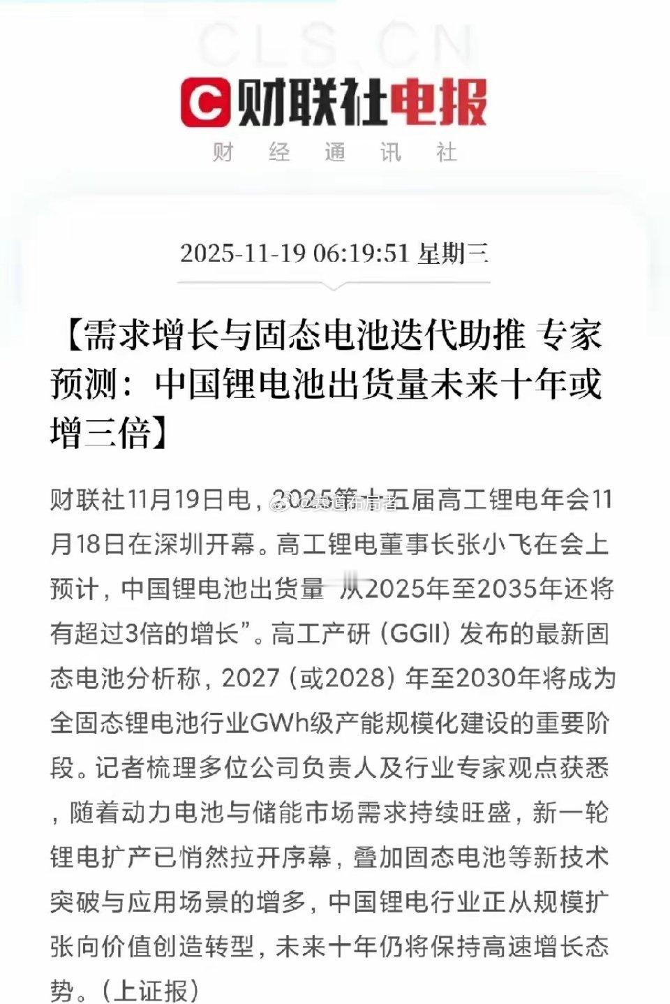 十年三倍增长！锂电行业迎超级风口，固态电池+新兴场景打开成长天花板在2025第十