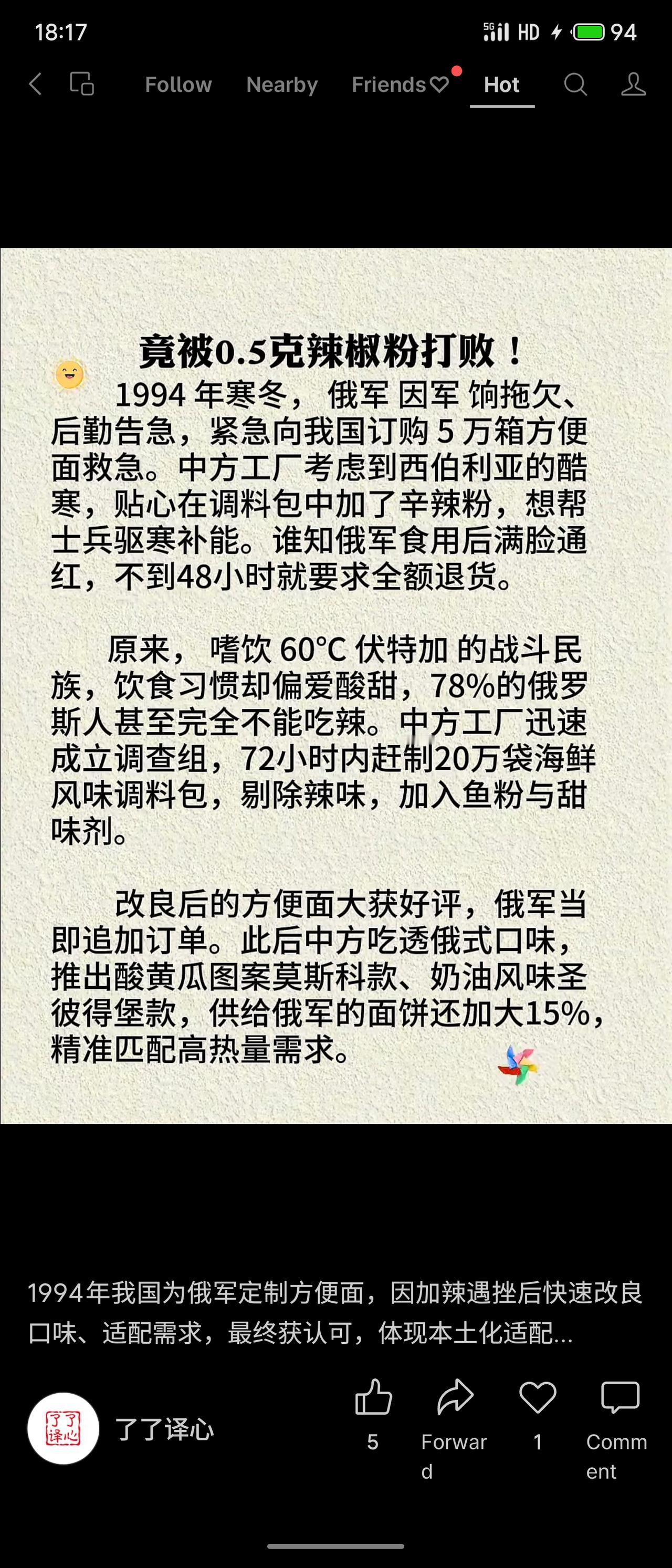 1994年，俄军因后勤问题紧急订购5万箱中国方便面。中方贴心加入辣椒粉以抵御严寒