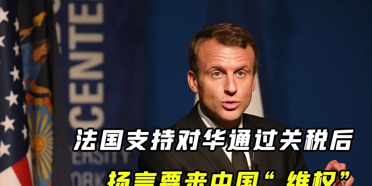马克龙访英：美是盟友，中国是啥？嘿，小伙伴们，你们猜猜看