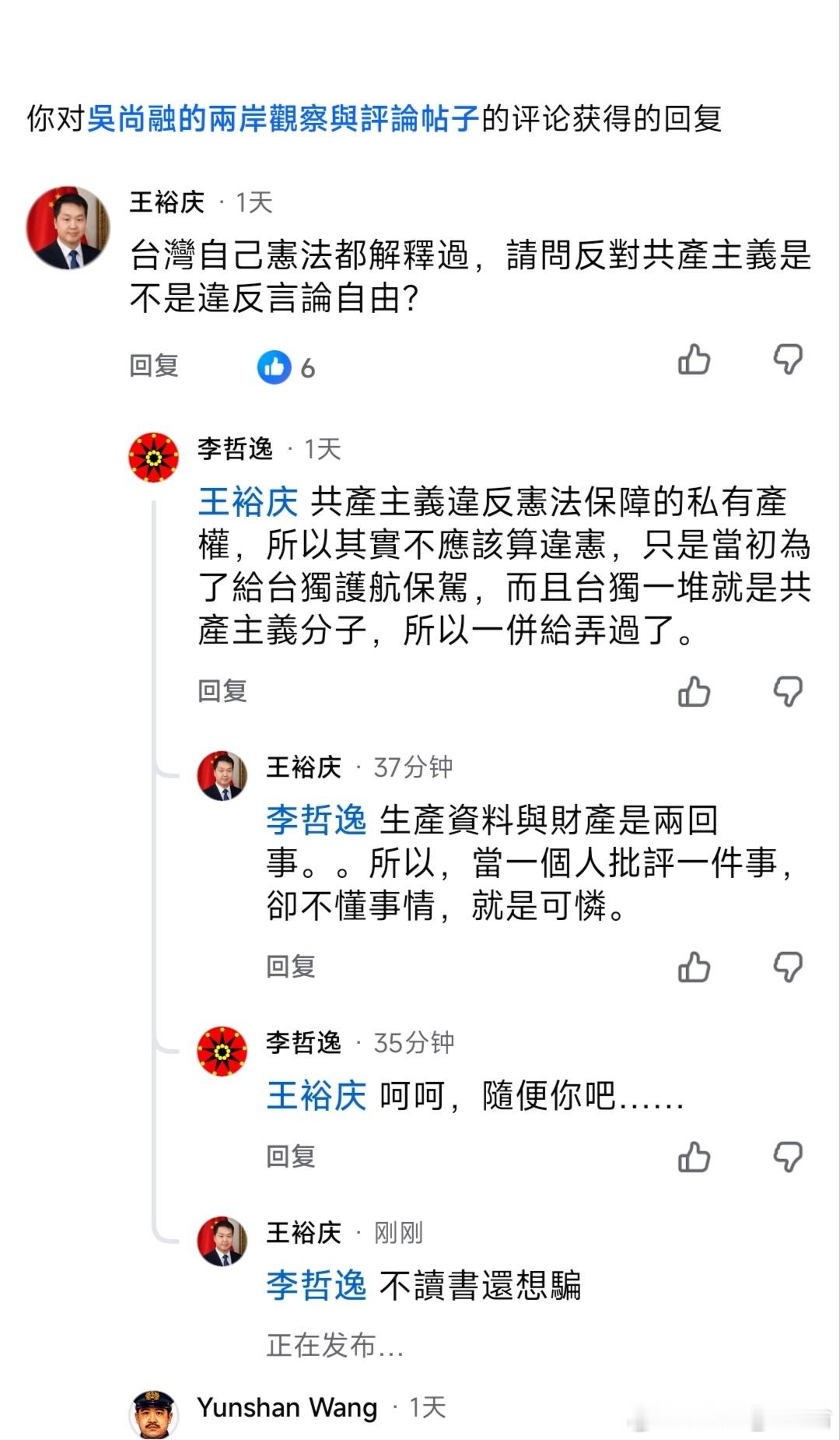 台湾最可怜是没有读过共产主义，还批评共产主义。最后就拉黑我，还删除最关键我说的，