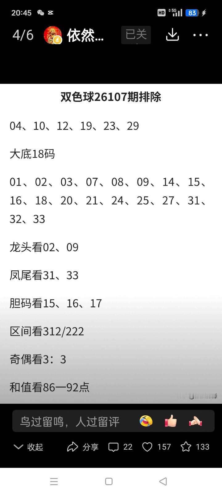 双色球26107期｜完整总结+蓝球专项冷热分析上期开奖：06、11、13、