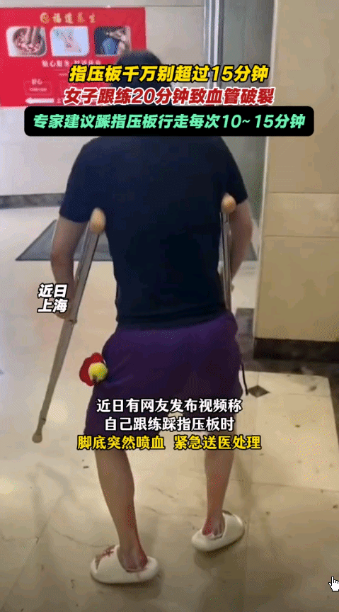 “悲剧还是发生了！”上海，一女子为了睡个安稳觉，就跟风踩指压板，前10分钟，女子