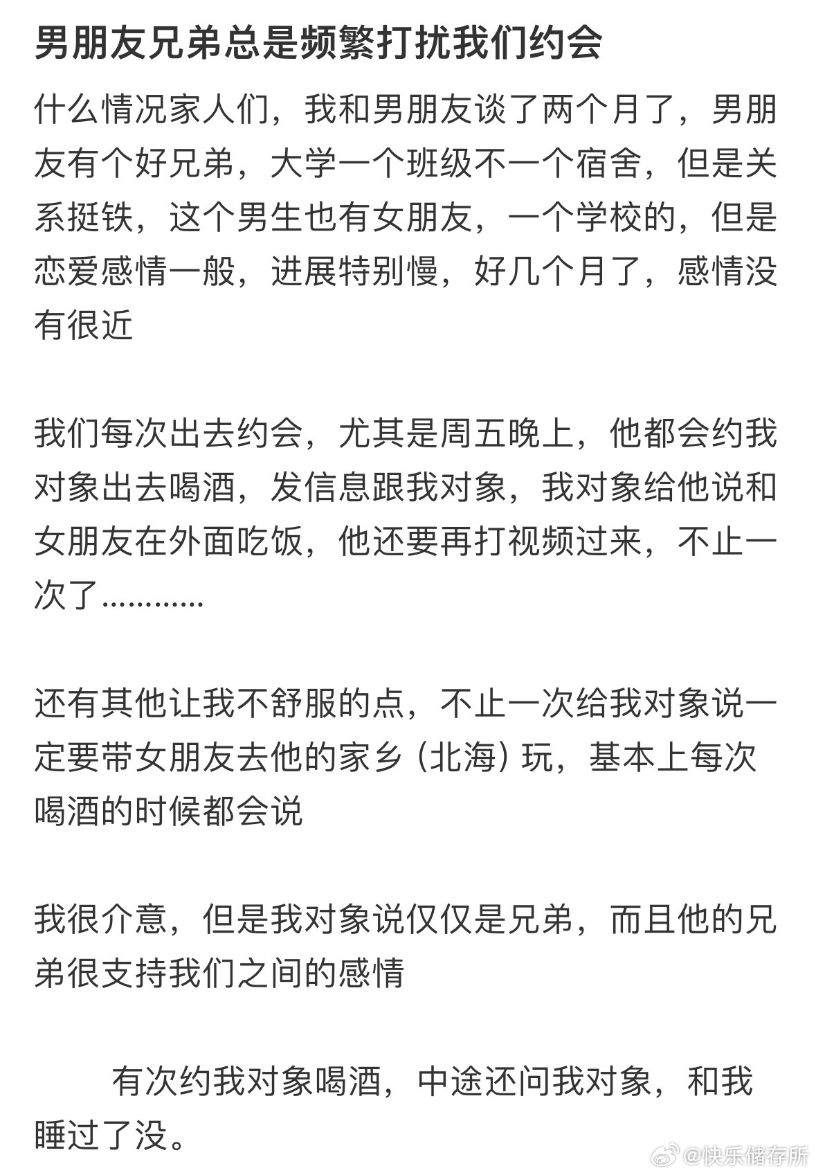 男朋友兄弟总是频繁打扰我们约会怎么办❓​​​