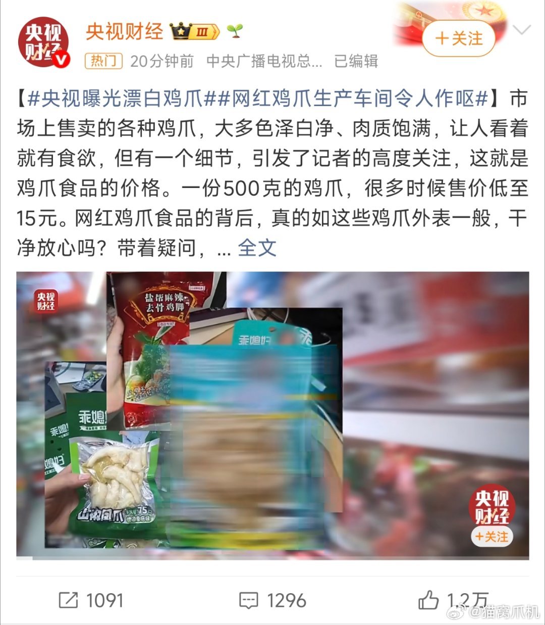 作为爱吃泡椒鸡爪的四川人轻轻的碎了。我小时候鸡爪都是没人买的，鸡身上最便宜的位置