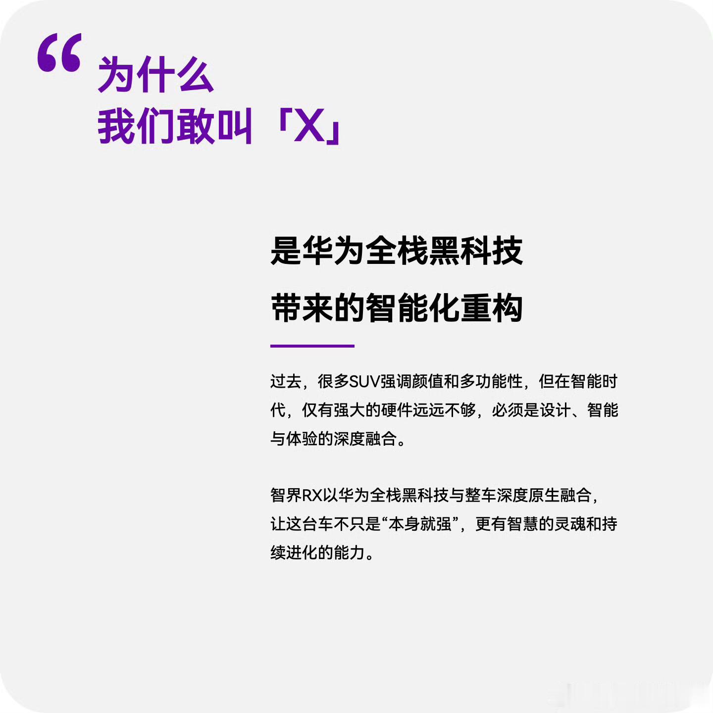 余承东官宣智界RX智界全新SUV车型官宣啦，命名为“智界RX”，“X”代表不被