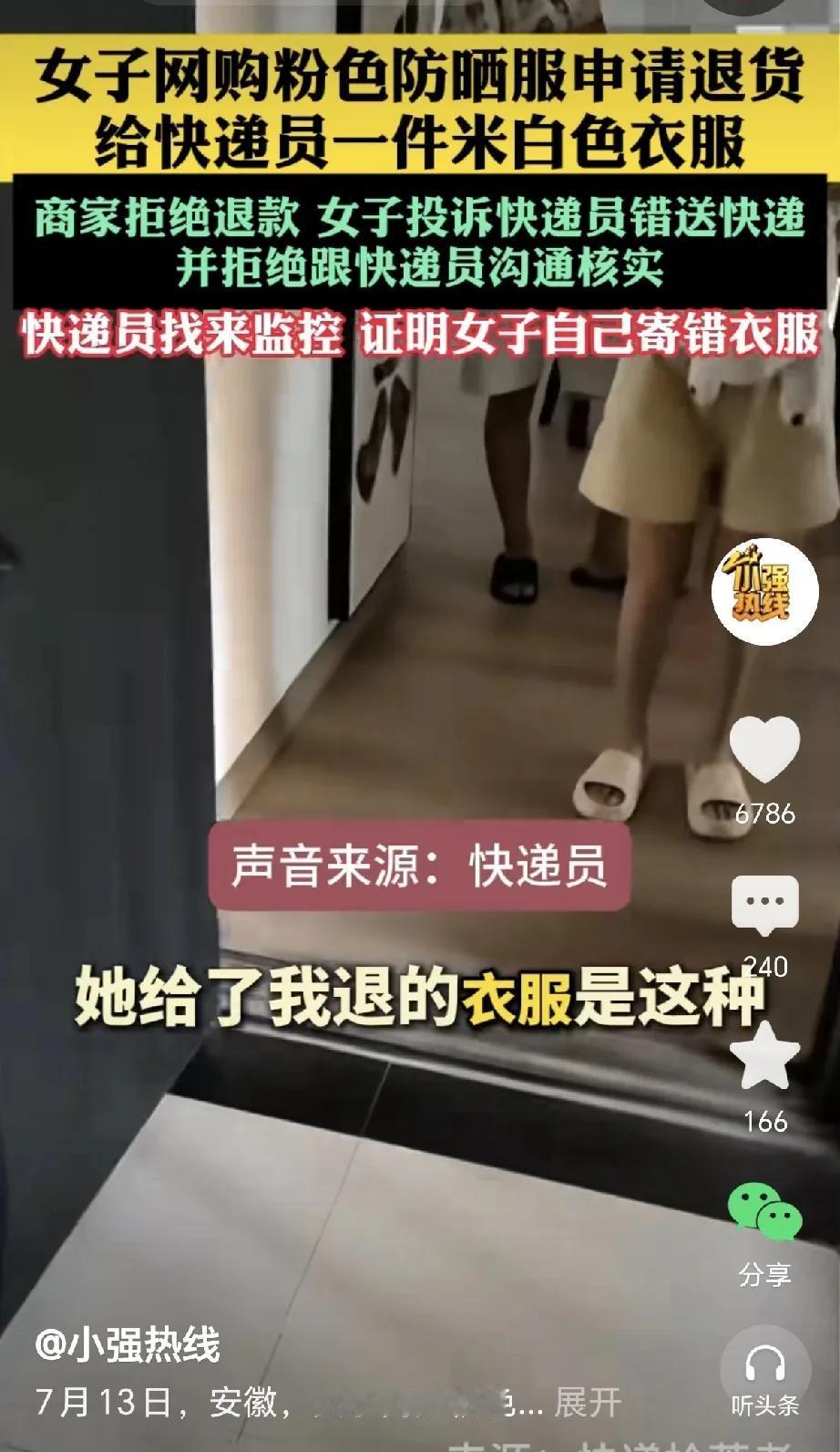 安徽，一女子买粉色衣服，收到后立刻退款，商家发现，女子退的是白色衣服，拒绝退款，