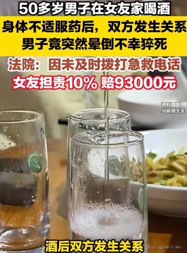 甘肃天水，50多岁的谢某在女友巩女士住处留宿，两人小酌后谢某身体不适，自行服药后