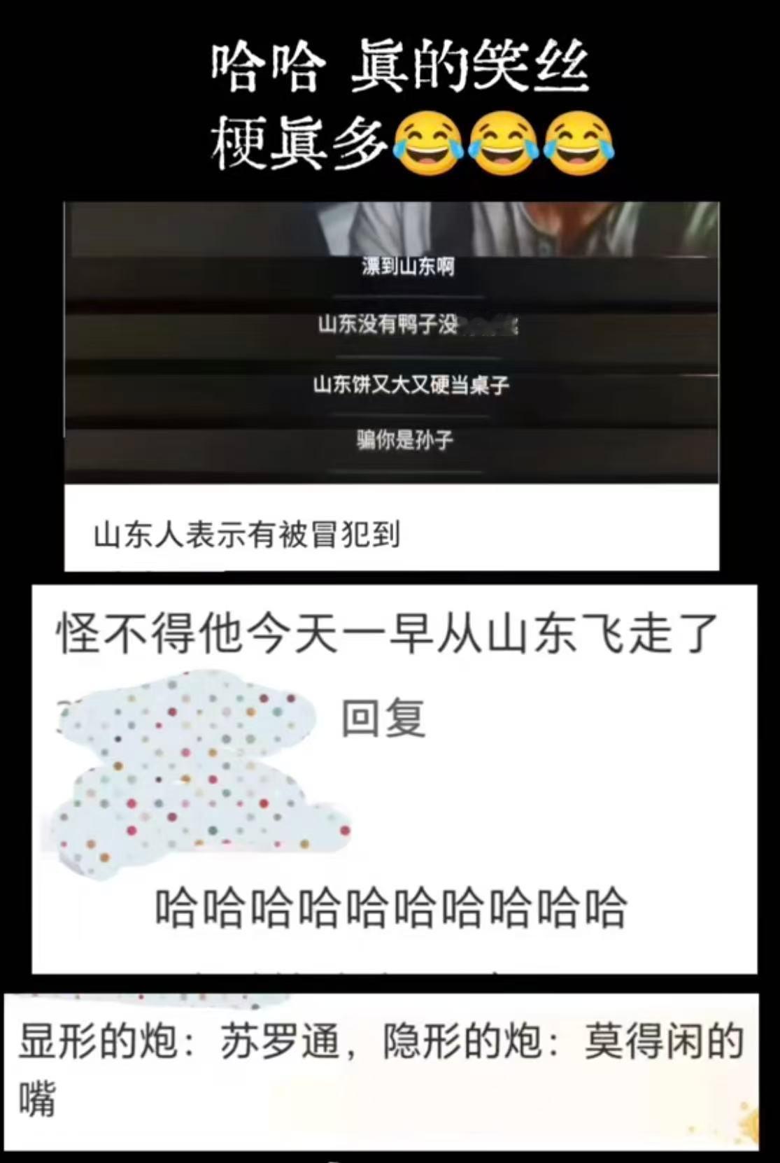 怪不得小莫上线前从山东飞走了。。。。