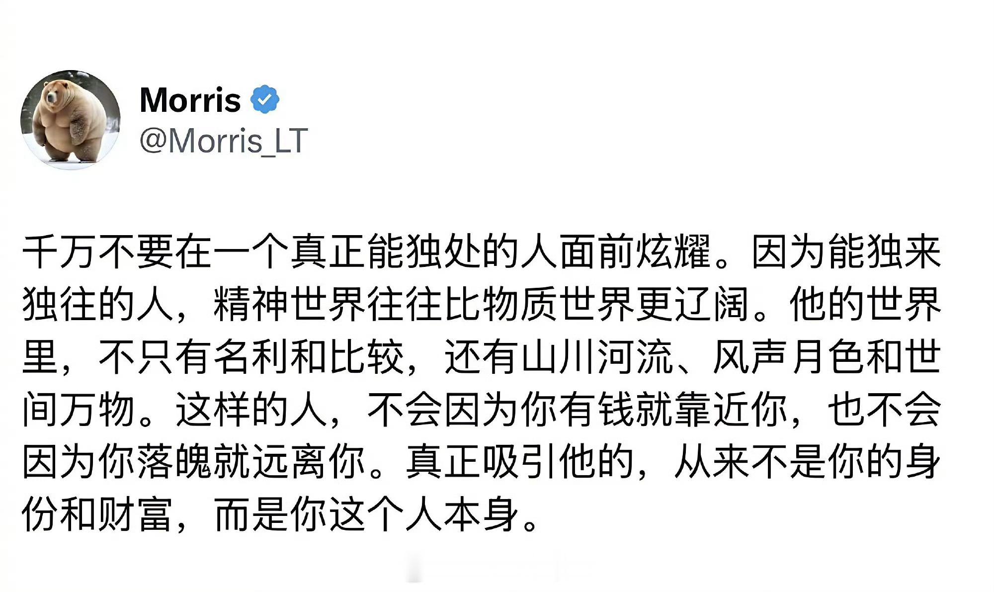 千万不要在一个真正能独处的人面前炫耀[并不简单]​​​
