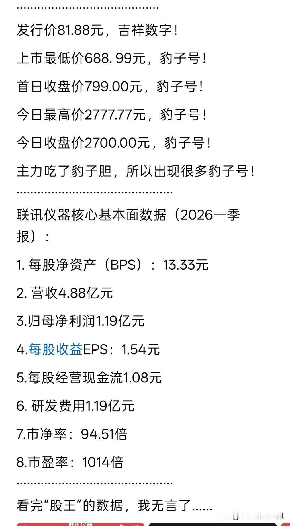 我认为这样的估值方法及对待科技股的研究态度是非常不严谨的，这也造就了这些人基本上