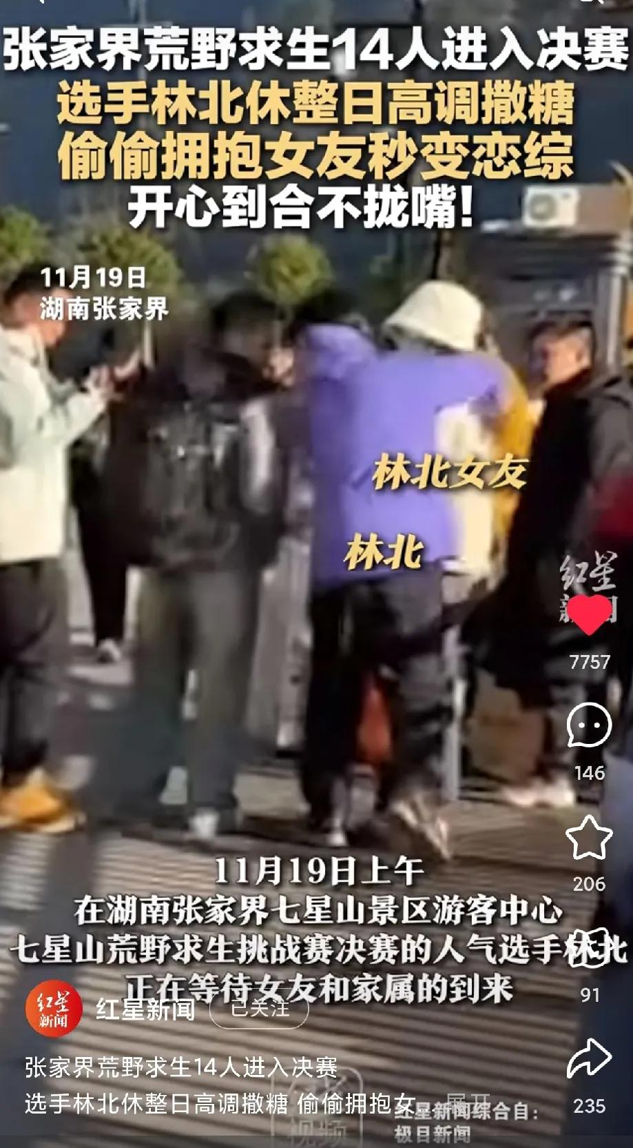 看到林北女朋友来了，我不意外林北抱起女朋友举高高，我也不意外谁能想到，他竟是