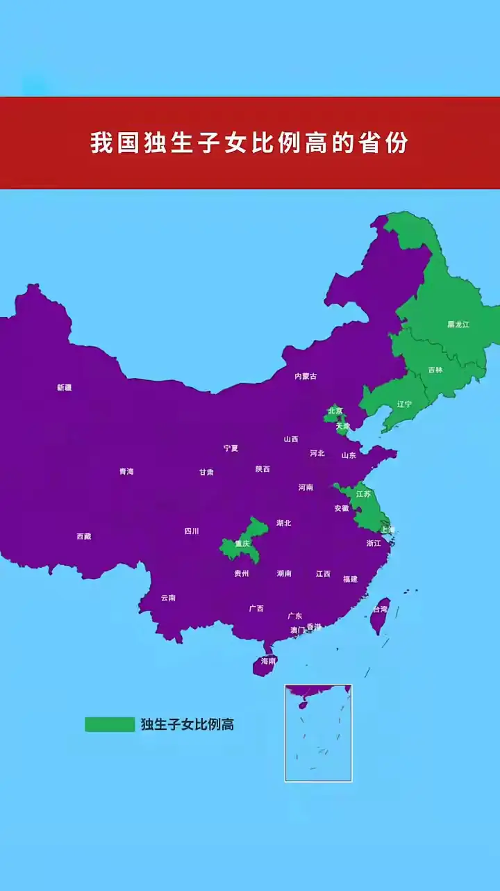 我国独生子女比例高的省份