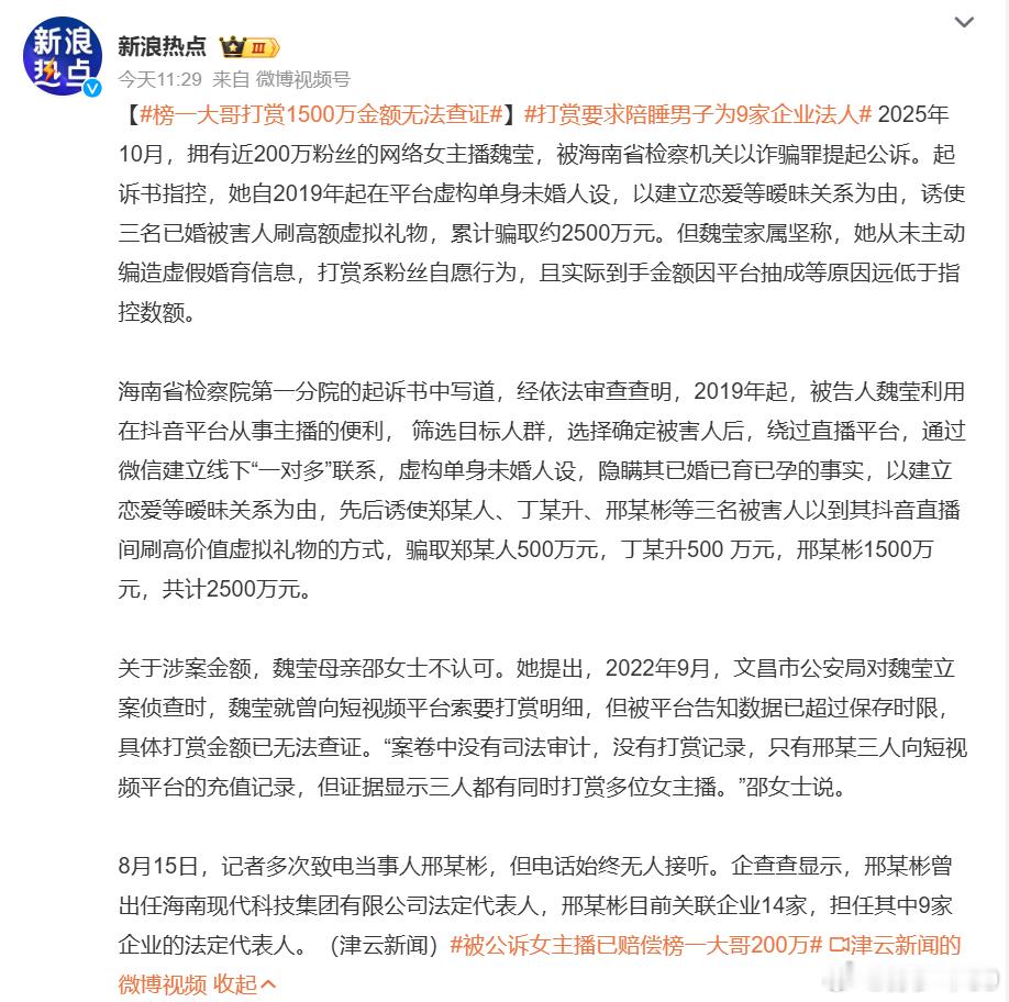 一边都在说实体经济不行，另一边三个大哥就能给200万粉丝的网红刷2500万。这个