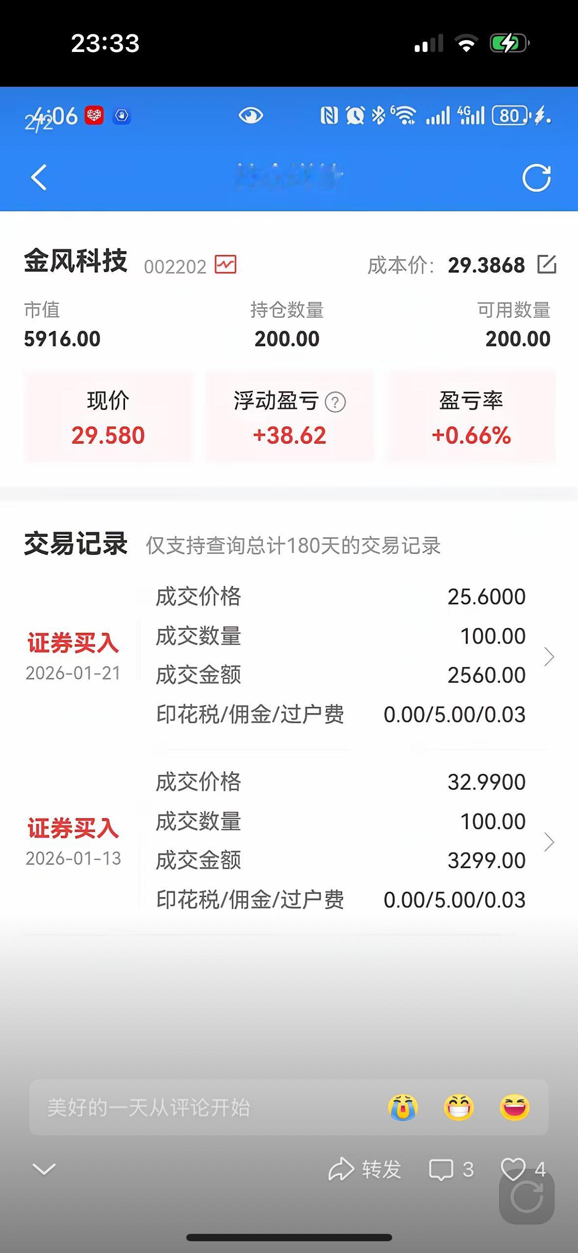 金风科技这个股票从¥37跌到¥24，只用了三天时间，下跌过程中很多资金在翘，我一