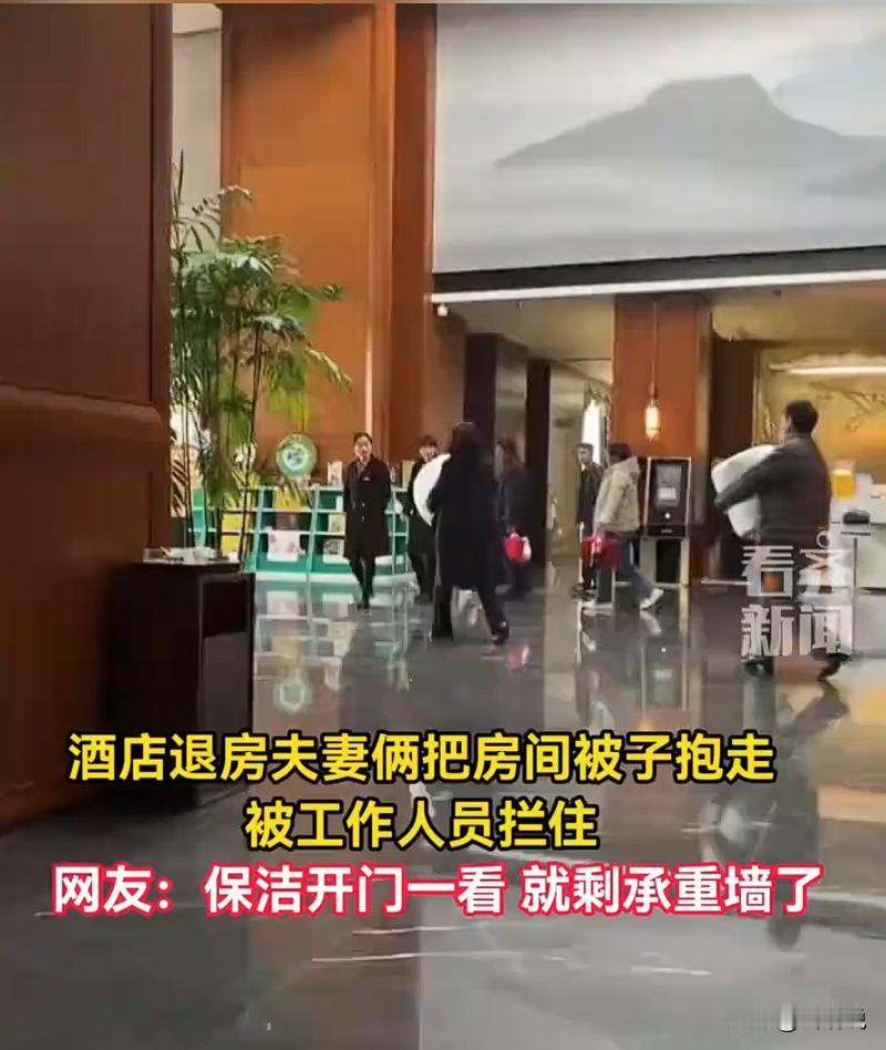 住酒店薅羊毛见过不少，但这么明目张胆的真少见。山东一对夫妻入住酒店一晚，退房后直