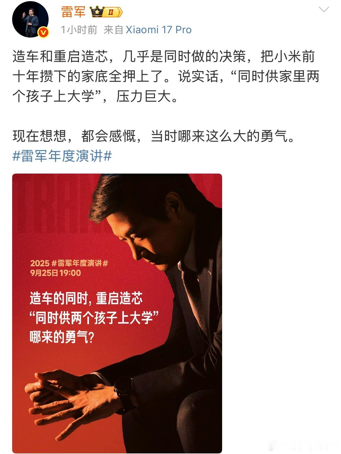 雷军称造车造芯把家底全押上了雷总这魄力是真的绝，当初敢同时拍板造车和造芯，还把小