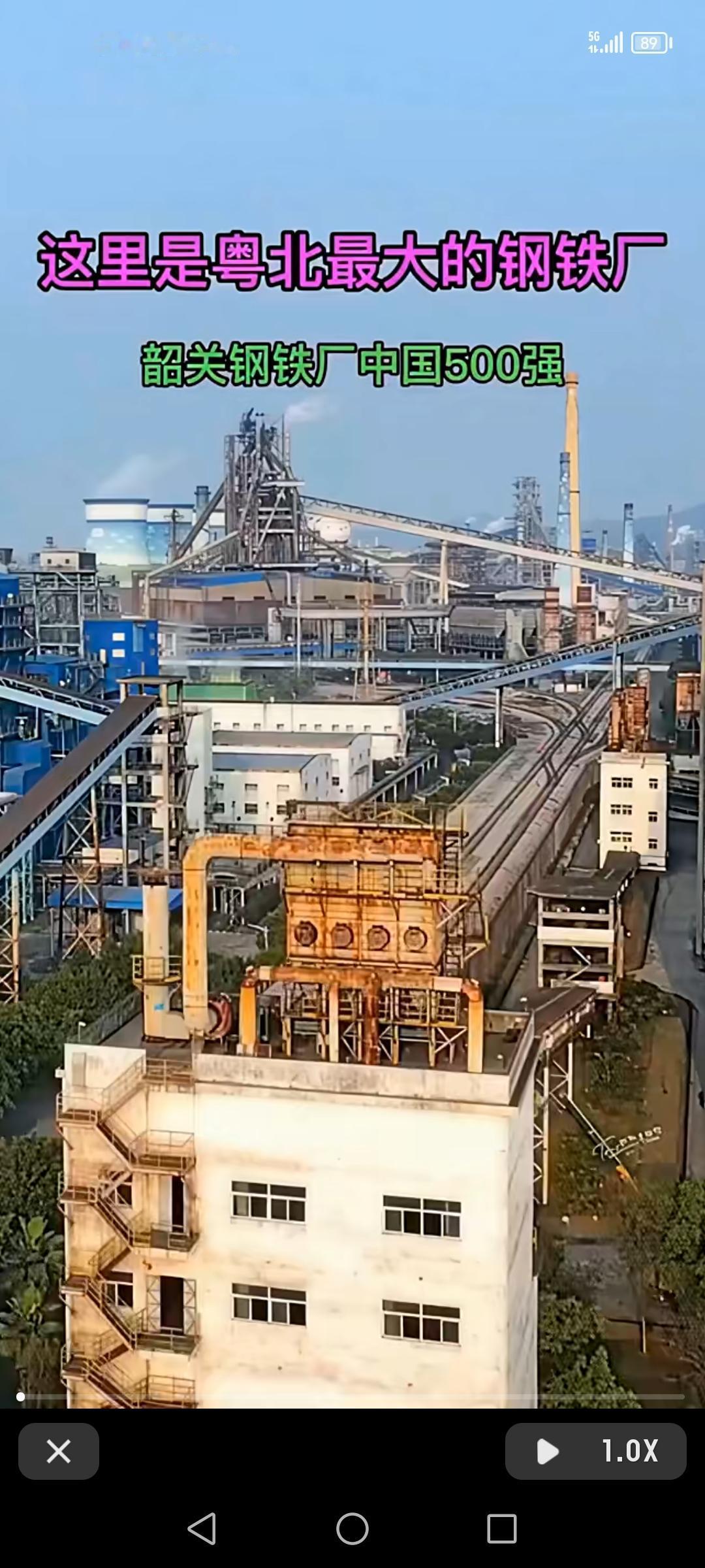 韶关钢铁厂，也就是现在的宝钢集团中南钢铁有限公司，可是粤北最大的钢铁厂。它原本是