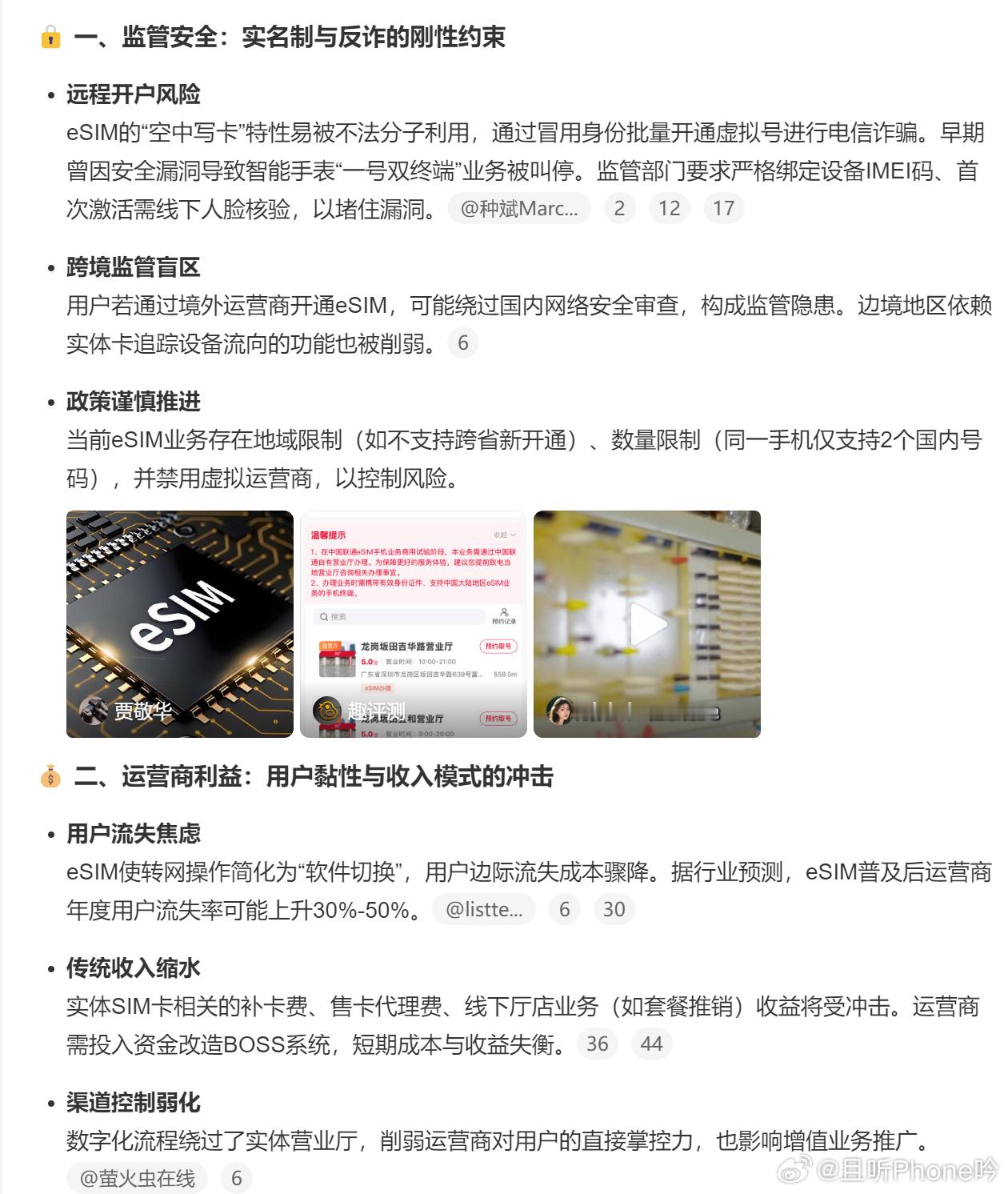 为什么eSIM这么难落地最大的原因还是安全吧，现在的验证体系，包括银行、支付软