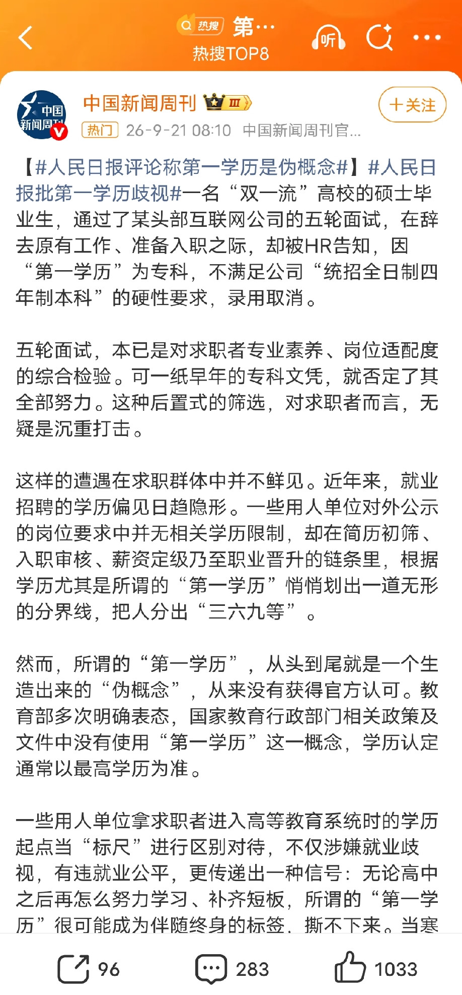 别让终身学习和继续教育成为笑话！“第一学历”这四个字，害了多少努力的人？人民日报评论说得很直白：第一