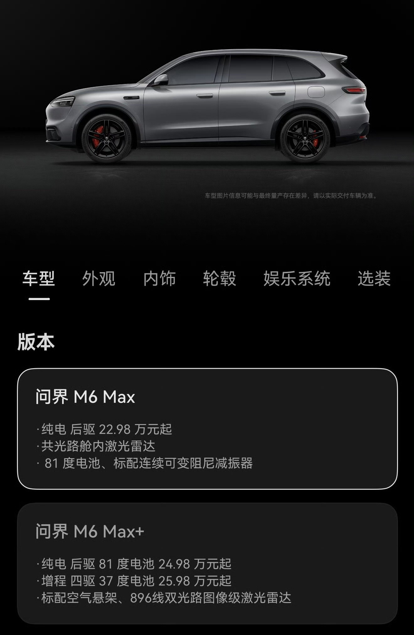 舱内激光雷达版，问界M6Max开卖，22.98万起售，81度电池，没有空气弹簧